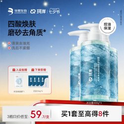 珂岸 华熙生物珂岸海洋果酸沐浴露清爽植物磨砂去角质持沐浴液套装囤货