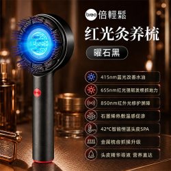 倍轻松 七夕礼物倍轻松头皮按摩梳三代蓝光红光梳头皮上药器防脱养发梳