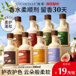 LYCOCELLE 四季繁花香氛洗衣液