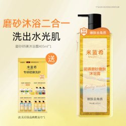 MILENSEA 硫磺磨砂沐浴露去角质嫩肤保湿清洁二合一持久留香女男正品