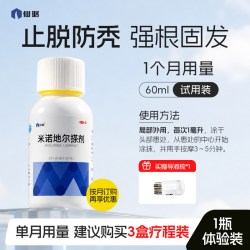 仙琚米诺地尔搽剂官方旗舰店斑秃生发液男士脱发防脱发生发剂头发