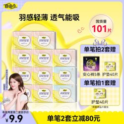 自由点 无感7日卫生巾  棉柔夜用