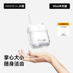 DOCO LAB 便携 电动冲牙器