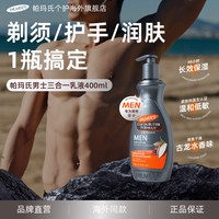 移动端：帕玛氏 男士专用身体乳古龙香 秋冬皮肤干燥保湿润肤乳持久留香