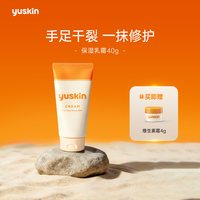 移动端：Yuskin 维生素保湿乳霜
