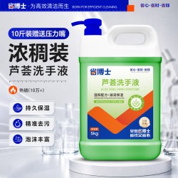 省博士 洗手液补充装商用酒店大桶10斤装芦荟杀菌消毒家用
