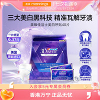移动端、88VIP：佳洁士 3D加强版深层清洁亮白牙贴 40片