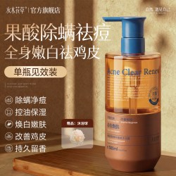 水木花草 果酸沐浴露后背除螨祛痘鸡皮止痒乳液控油持久留香成人女男士正品