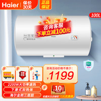 海尔 电热水器2200W储水式电热水器100升