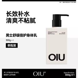 OIU 男士身体乳清爽补水保湿香体淡香润肤乳秋冬干燥抗静电
