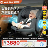 迈可适 maxicosi迈可适 0-7岁通风儿童安全座椅新生儿婴儿宝宝可坐可躺汽车用座椅  iSpace Pro+ 石墨灰