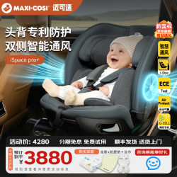迈可适 maxicosi迈可适 0-7岁通风儿童安全座椅新生儿婴儿宝宝可坐可躺汽车用座椅  iSpace Pro+ 石墨灰