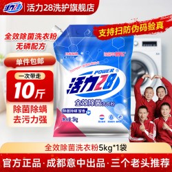活力28 28 活力28 Power28 28 28 2828 洗衣粉5kg全效除菌除螨防霉去味强效去污渍实惠装深层洁净 1袋装