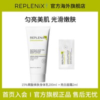 Replenix TOPIX Replenix果酸身体乳保湿改善干粗燥软化角质焕白