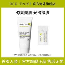 Replenix TOPIX Replenix果酸身体乳保湿改善干粗燥软化角质焕白