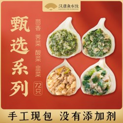 晟润汉唐 汉唐茴香馅饺子荠菜水饺手工酸菜韭菜猪肉速冻水饺4袋装顺丰包邮