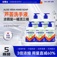 省博士 芦荟洗手液清洁保湿儿童香型补充装小瓶家用500g瓶装