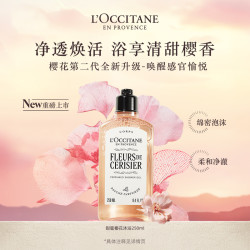 欧舒丹 甜蜜樱花沐浴啫喱