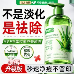 医芦荟胶补水保湿用净痘印晒后修复淡化痘印女男士正品官方旗舰店