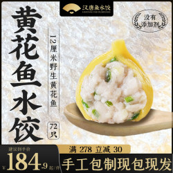 晟润汉唐 黄花鱼水饺青岛海鲜水饺手工饺子速冻食品大馄饨煎饺