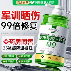 医专用军训青少年芦荟胶晒后修复晒伤褪红补水保湿屏障受损紫外线