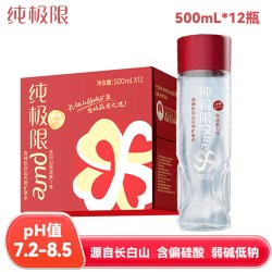 纯极限 矿泉水整箱长白山饮用水500ml*12瓶商务办公