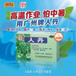 王老吉 老牌瓶装】王老吉人丹143粒仁丹防暑降温药品解暑药晕车药解酒药