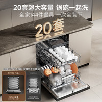 海尔 W30Pro2.0系列 EYW2068SHU1 嵌入式洗碗机 20套