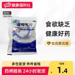 天桥牌 食母生片健胃儿童大瓶成人消化不良消食片老牌酵母片维生素