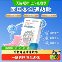 88VIP：海氏海诺 医用退热贴发烧物理降温散热退烧冰凉贴儿童感温变色冷敷