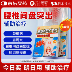 三井制药 腰椎间盘突出膏药贴远红外理疗贴压迫神经腰疼下肢麻木10贴/盒 买3送285%选择