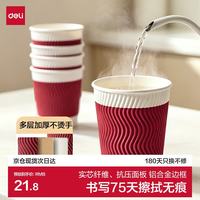 得力 纸杯 防滑多层加厚一次性波纹纸水杯 红50只