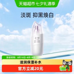 美加净 光感透白美白淡斑精华30ML滋润精华透白霜白米霜焕亮精华水
