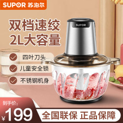 苏泊尔 绞肉机2L家用料理机JRD01-300
