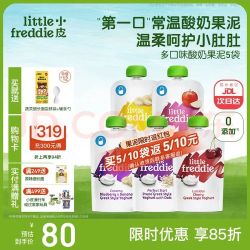LittleFreddie Little Freddie）酸奶果泥吸吸袋 儿童0添加糖盐零食佐餐  100g*5袋