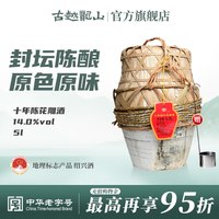古越龙山 绍兴黄酒 十年陈 绍兴花雕酒 半干型 5L