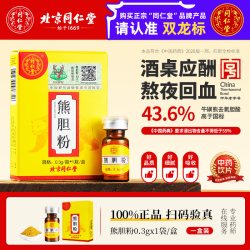 同仁堂 北京同仁堂熊胆粉应酬官方旗舰店正品中药材礼盒中药饮片冻干粉