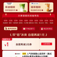 京东外卖 大牌请客 冰饮小吃整点1.68元秒杀；领1元无门槛自提券