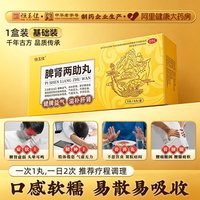 恒玉佳 脾肾两助丸正品健脾益气两助丸脾肾两虚调理国药准字补肾药双补丸