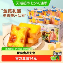 三只松鼠 岩烧乳酪吐司