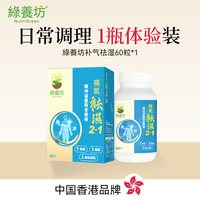 绿养坊 双轻丸60粒去湿气健脾养胃调理祛湿丸去体内湿气重寒气重