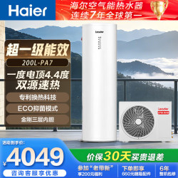 海尔 200升空气能热水器电辅变频一级能效家用空气源热泵 AI节能 带电辅热