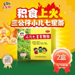 三公仔 小儿七星茶颗粒积食儿童清热下火消食化积调理脾胃便秘正品