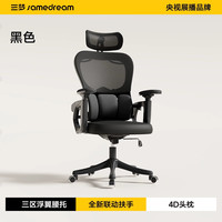 SAMEDREAM 三梦人体工学椅子电竞椅办公椅电脑椅久坐护腰可躺午休舒适座椅