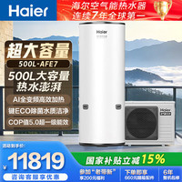 海尔 500升空气能热水器一级能效WIFI智控超省电南北通用家用商用速热