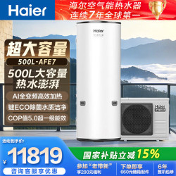 海尔 500升空气能热水器一级能效WIFI智控超省电南北通用家用商用速热