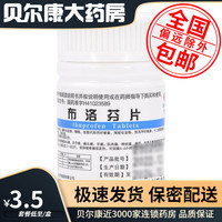 金不换 低至3.5元】金不换  布洛芬片 0.1g*100片/瓶  缓解偏头痛神经痛