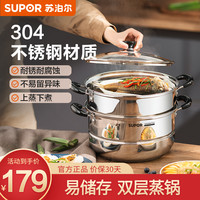 苏泊尔 好帮手不锈钢双层复底蒸锅/SZ28B5