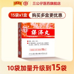 王老吉 广州王老吉保济丸治拉肚子药止泻药官方旗舰店老牌子非香港瓶装