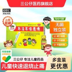 三公仔 布洛芬混悬液5ml*5支独立小支装发烧退热儿童头痛牙痛止痛